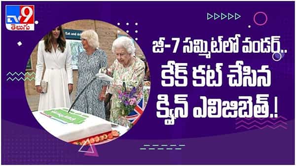 Queen Elizabeth: 96 ఏళ్ళు వయస్సు లో బర్త్ డే కేక్ ని భారీ ఖడ్గంతో కట్ చేసిన రాణి ఎలిజెబెత్…. ( వీడియో )
