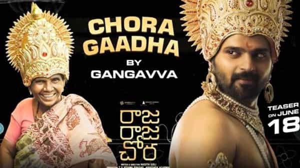Raja Raja Chora: గంగవ్వ చెప్పిన చోర గాథ.. రాజ రాజ చోర నుంచి సడెన్ సర్ఫ్రైజ్...