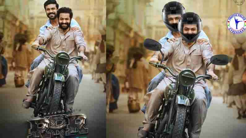 RRR Movie: ‘ఆర్ఆర్ఆర్‌’నూ వదలని సైబరాబాద్ ట్రాఫిక్ పోలీసులు.. ఇప్పుడు ఫర్‌ఫెక్ట్ అంటూ తెగ ట్రోల్ చేసేస్తున్నారు..!