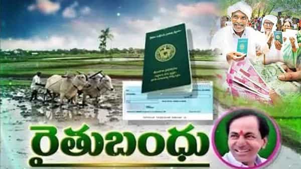 Rythu Bandhu: తెలంగాణలో రైతుబంధు స్కీమ్ కింద రెండు రోజుల్లో రూ.1.669.12 కోట్లు రైతుల ఖాతాల్లో జమ