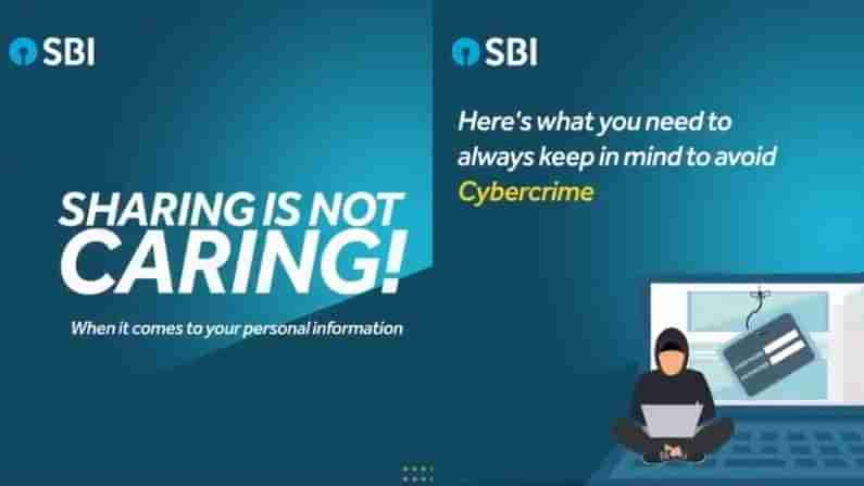 SBI Customers Alert: వ్యక్తిగత వివరాలు పంచుకోవద్దు.. ముప్పు కొని తెచ్చుకోవద్దు.. సైబర్‌ మోసాలను  ఇలా అడ్డుకోండి!