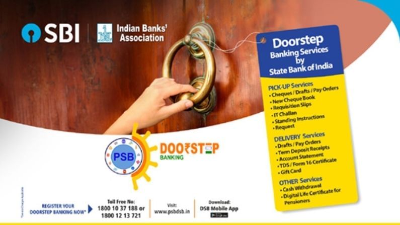 SBI Doorstep Banking: ఇంటి వద్దకే ఎస్‌బీఐ బ్యాంక్‌ సేవలు.. ఎలా పొందాలో తెలుసా?