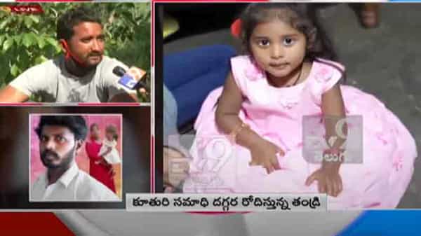 Sindhu Sri Death Mystery : తల్లి ప్రియుడే పాప హంతకుడు..! ముద్దులొలికే సింధుశ్రీ ని అత్యంత కిరాతకంగా పొట్టనబెట్టుకుంది అతడే..!