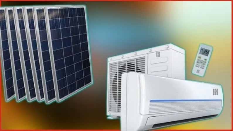 SOLAR AC : సోలార్ ఏసీలు వాడండి.. కరెంట్ బిల్లు నుంచి తప్పించుకోండి ...