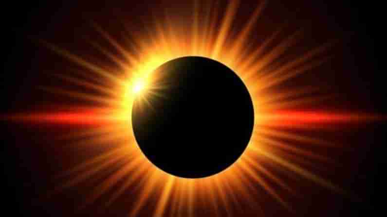 Solar eclipse: ఈరోజు రోహిణి నక్షత్రలో ఏర్పడనున్న సూర్య గ్రహణం..ఈ రాశివారు తీసుకోవాల్సిన జాగ్రత్తలు ఏమిటంటే