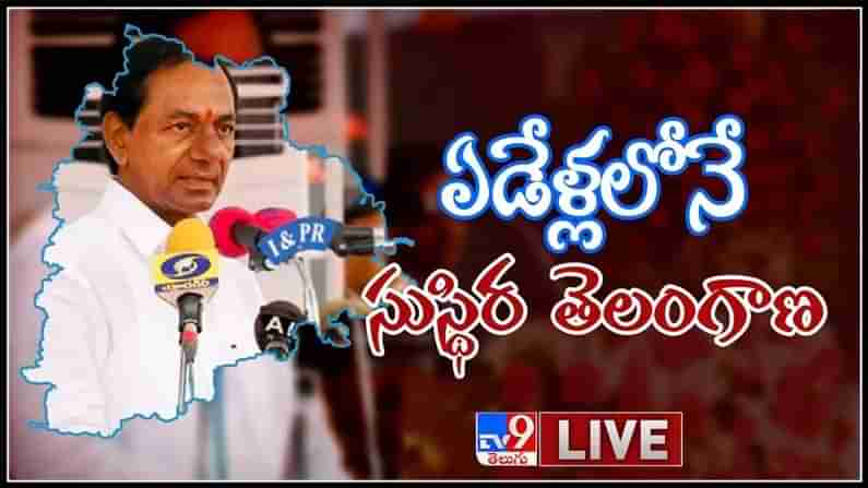 ఏడేళ్లలోనే సుస్థిర తెలంగాణ నిరాడంబరంగా తెలంగాణ ఆవిర్భావ వేడుకలు లైవ్ వీడియో :Telangana Formation Day Live Video.