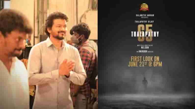 Happy Birthday Thalapathy: దళపతి విజయ్ 65 సినిమా ఫస్ట్లుక్ ఎప్పుడంటే..?