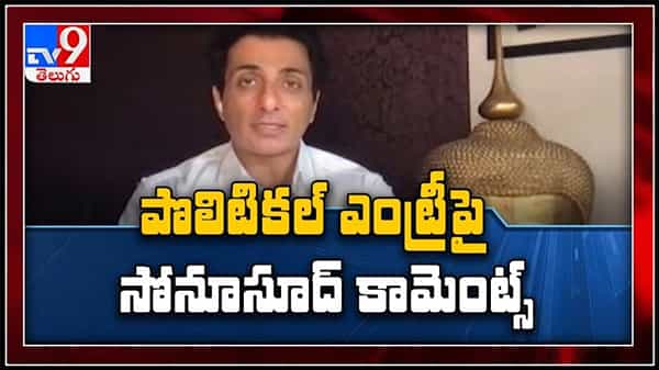 సోను సూద్ పీఎం కావాలంటూ నినాదాలు ..తన పొలిటికల్ ఎంట్రీ పై క్లారిటీ ఇచ్చిన రియల్ హీరో : sonu sood political entry video.