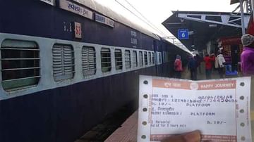 Train Ticket: పండగలాంటి అదరిపోయే శుభవార్త.. ప్లాట్‌ఫామ్‌ టికెట్‌ ఉంటే చాలు రైలులో ప్రయాణించవచ్చు.. కానీ..!