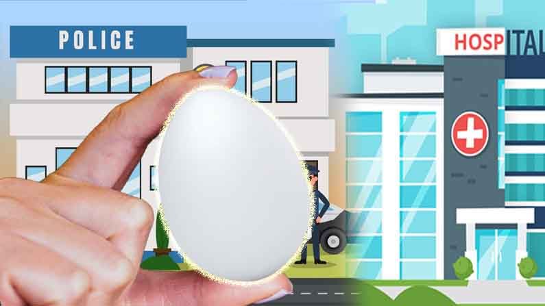 Trouble with Egg: ఒకే ఒక్క గుడ్డు.. ఒకరిని ఆసుపత్రికి.. మరొకర్ని పోలీస్ స్టేషన్ కి చేర్చింది.. ఎలాగంటే..