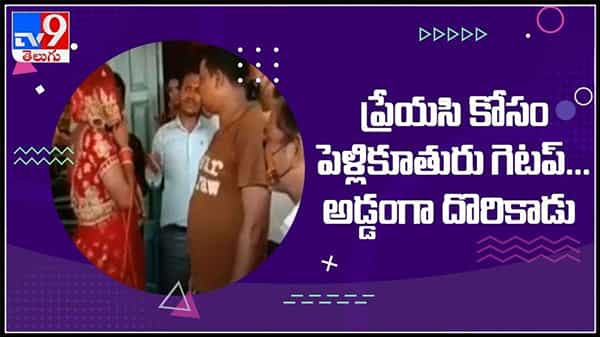 ప్రేయసి కోసం ప్రియుడు గెటప్ చేంజ్..అంతలోనే షాకింగ్ ట్విస్ట్..?వైరల్ గా మారిన వీడియో : Viral Video.