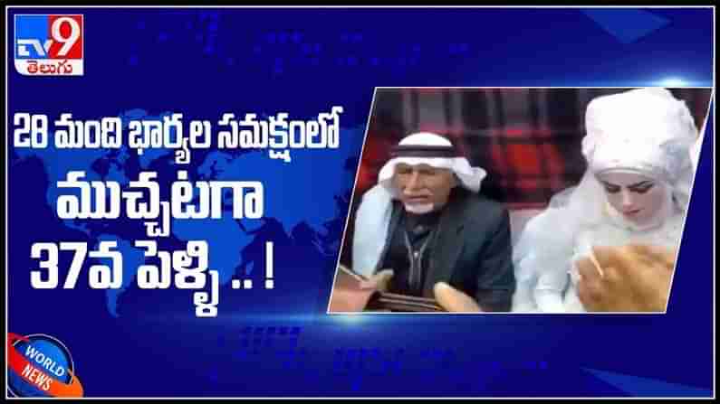 28 భార్యల సమక్షంలో ముచ్చటగా 37వ పెళ్లి..వైరల్ గా మారిన ఐపీఎస్ అధికారి పోస్ట్ చేసిన వీడియో :Viral Video.