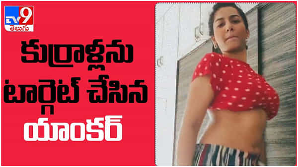 Vishnu Priya: తన డాన్స్ వీడియోల తో కుర్రాళ్లను టార్గెట్ చేసిన యాంకర్ విష్ణుప్రియ... ( వీడియో )