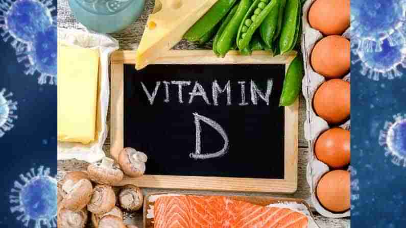 Vitamin D: షాకింగ్ పరిశోధన.. విటమిన్-డి కరోనా నుంచి రక్షించదు..తేల్చి చెప్పిన కెనడా శాస్త్రవేత్తలు