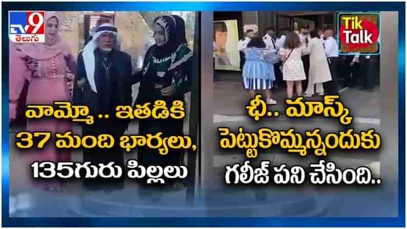 Viral Video: గుట్కా నమిలే మొగుడు నాకొద్దు..?? తెగేసి చెప్పిన పెళ్లి కూతురు.. ( వీడియో )