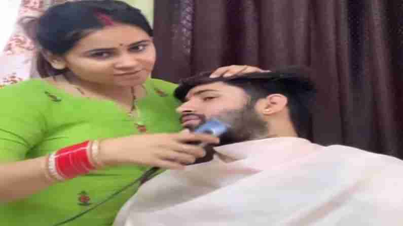 ఆహా.. ఏమి అదృష్టం..! భార్యతో గడ్డం గీయించుకున్న భర్త..! కెమెరాకు ఇలా చిక్కింది.. కట్ చేస్తే..!