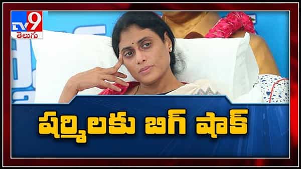 వైఎస్ షర్మిల పార్టీలో అసంతృప్తి సెగ.. అడహాక్ కమిటీకి మహబూబ్ నగర్ నేతలు రాజీనామా వీడియో :YS Sharmila video.