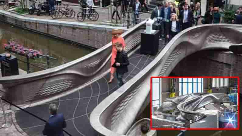 3D Printed Bridge: రోబోట్స్ తయారు చేసిన 3డీ వంతెన.. ప్రపంచంలో ఇదే మొదటిది.. ఎక్కడ నిర్మించారంటే..