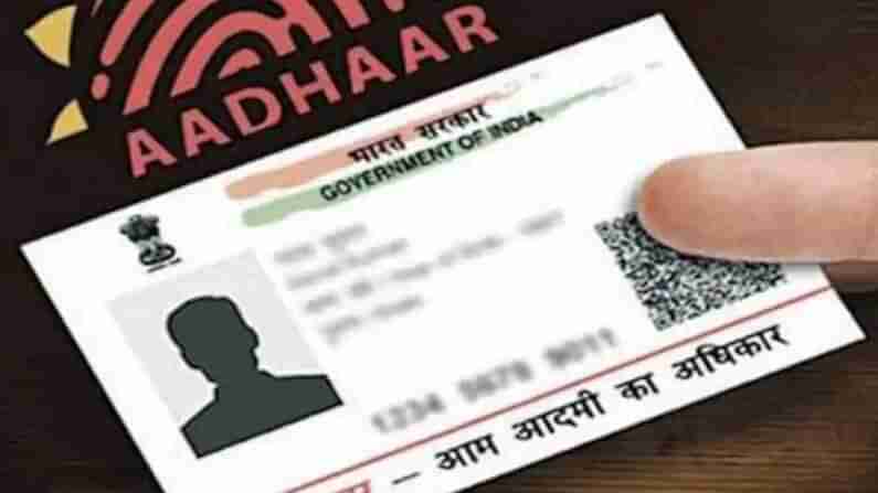 Aadhaar Card Update: ఆధార్‌ కార్డు ఉన్న వారికి అలర్ట్‌.. ఈ సేవలు నిలిపివేత.. తప్పకుండా తెలుసుకోండి..!