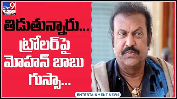బూతులు తిడుతున్నారు..సోషల్ మీడియా వేదికగా వ్యక్తిగత దూషణలు చేస్తున్నారు అని పోలీసులకు మోహన్ బాబు ఫిర్యాదు..:Mohan Babu Video.