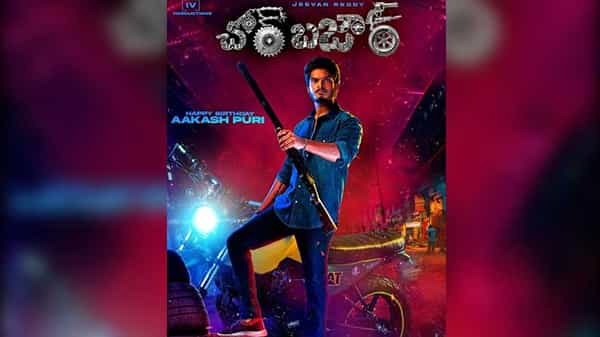 చోర్ బజార్లో గన్ పట్టుకొని నిలుచున్న ఆకాష్.. ఆకట్టుకుంటోన్న ఫస్ట్లుక్ పోస్టర్..