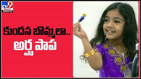 Allu Arha cute video: కుందనపు బొమ్మ లా అర్హ పాప.. నెట్టింట వైరల్ అవుతున్న బన్నీకూతురు క్యూట్ వీడియో.