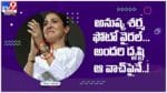 Anushka Sharma: అందరి దృష్టి ఆ వాచ్‌పైనే..!! ఇంతకీ ఆ వాచ్ ధర తెలిస్తే షాక్ అవ్వాల్సిందే.. వీడియో