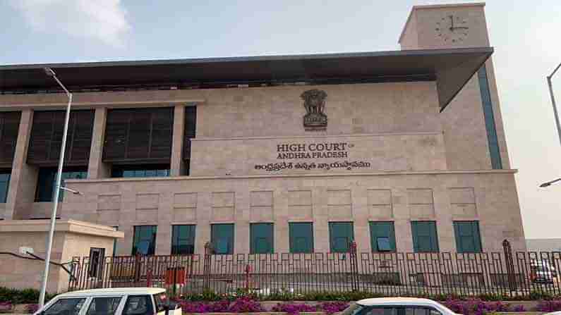 AP High Court: ఏపీలో ఎంపీటీసీ, జడ్పీటీసీ ఎన్నికల కౌంటింగ్ నిర్ణయంపై ఉత్కంఠ.. రేపు తీర్పు వెలువరించనున్న హైకోర్ట్