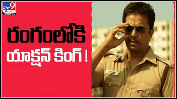 రంగంలోకి దిగిన యాక్షన్ కింగ్..!సర్కారు వారి పాటకు స్పెషల్ అట్రాక్షన్ నిలవనున్న అర్జున్ :Arjun in Sarkaru Vaari Paata video.