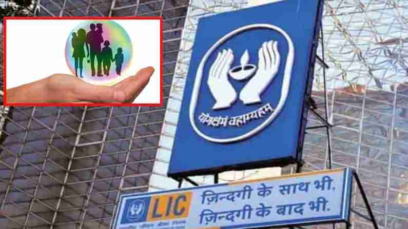 LIC Arogya Rakshak: ఎల్ఐసీలో కొత్త పాలసీ.. కుటుంబం మొత్తాన్ని రక్షించే ఆరోగ్య రక్షక్ ప్లాన్.. పూర్తి వివరాలు తెలుసుకోండి..