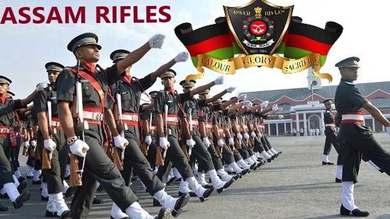 Assam Rifles Recruitment: క్రీడానేపథ్యం ఉండి టెన్త్ పాసైన నిరుద్యోగులకు గుడ్ న్యూస్.. అస్సోం రైఫిల్స్  నోటిఫికేషన్