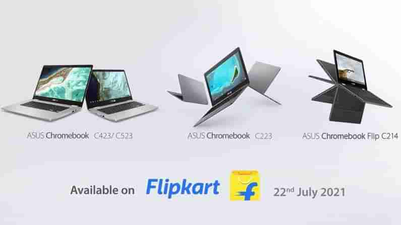 Asus Chromebook: విద్యార్థుల కోసం తక్కువ ధరల్లో క్రోమ్‌బుక్ అందిస్తున్న ఆసూస్.. దీని ప్రారంభధర..స్పెసిఫికేషన్స్ ఇలా