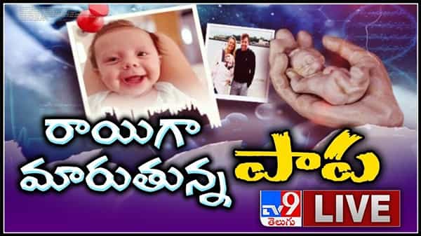 రాయిలా మారుతున్న చిన్నారి..!ఐదు నెలల పాప మెల్లి మెల్లిగా రాయిగా మారుతున్న లైవ్ వీడియో :Baby Turning to Stone live video.