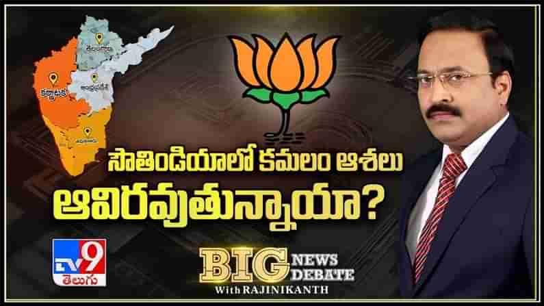 BJP in South India : అంతుచిక్కని ఓటరునాడి.. కమలనాథులకు దక్కని దక్షిణాది!