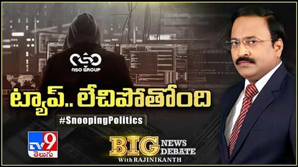 Big News Big Debate: స్నూపింగ్ వ్యవహారం నిజామా..?? రాజకీయ సృష్టా..?? వీడియో