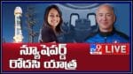 Jeff Bezos Space Live Video: అమెజాన్‌ అధినేత జెఫ్‌ బెజోస్‌ రోదసి యాత్ర లైవ్ వీడియో..