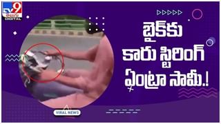 Viral Video: చిన్నారి సైకిల్‌పై కూర్చున్న భారీకాయం.. నవ్వితే ఫైన్.. వీడియో