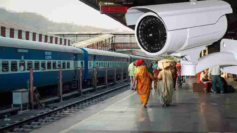 Indian Railways: రైల్వే ప్రయాణికుల భద్రత కోసం 813 ప్రధాన రైల్వే స్టేషన్‌లలో ఐపీ ఆధారిత సీసీటీవీ కెమెరాల ఏర్పాటు