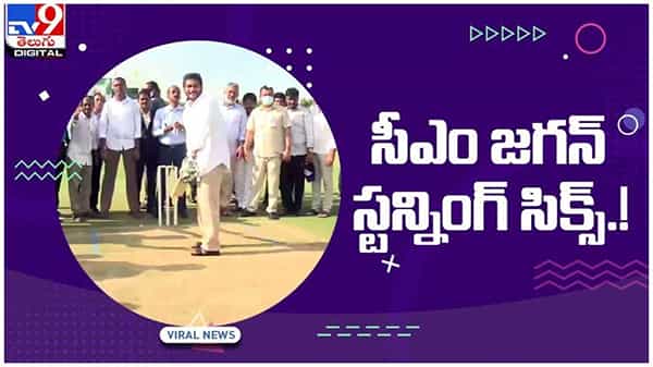 CM Jagan: మాంచి హిట్టింగ్ క్రికెటర్గా కనిపించిన సీఎం..!! స్టన్నింగ్ సిక్స్ కొట్టిన జగన్..!! ( వీడియో )