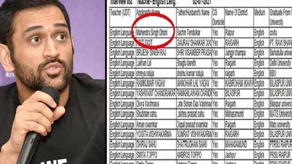 Dhoni Son of Sachin : మహేంద్ర సింగ్ ధోని సన్నాఫ్ సచిన్ టెండుల్కర్..! ఛత్తీస్గడ్లో టీచర్ పోస్ట్ కోసం వింత దరఖాస్తు..