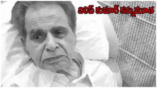 Dilip Kumar Death: దిలీప్ కుమార్ మరణంపై నేతల సంతాపం.. సినిమా లెజెండ్‏గా అభివర్ణించిన ప్రధాని..