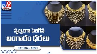 Gold And Silver Price: గుడ్ న్యూస్.. తగ్గిన బంగారం,వెండి ధరలు.. ప్రధాన నగరాల్లో నేటి ధరలు.. వీడియో