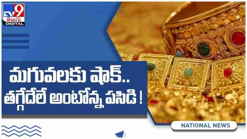 Gold And Silver Price: మగువలకు షాక్...!! తగ్గేదేలే అంటోన్న పసిడి... ప్రధాన నగరాల్లో ధరలు.. ( వీడియో )