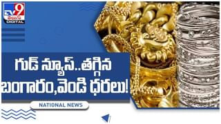 Gold And Silver Price: స్వల్పంగా పెరిగిన బంగారం ధరలు.. ప్రధాన నగరాల్లో నేటి ధరలు.. వీడియో