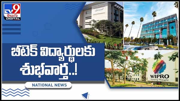 బీటెక్ విద్యార్థులకు శుభవార్త..ఐటీ రంగంలో పుంజుకుంటున్న ఉద్యోగ అవకాశాలు..:B Tech Students video.