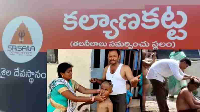 Srisailam Temple: ఇదేం తలనొప్పి.. మల్లన్నా! శ్రీశైలంలో ఇంకా తెరుచుకోని కళ్యాణ కట్ట..