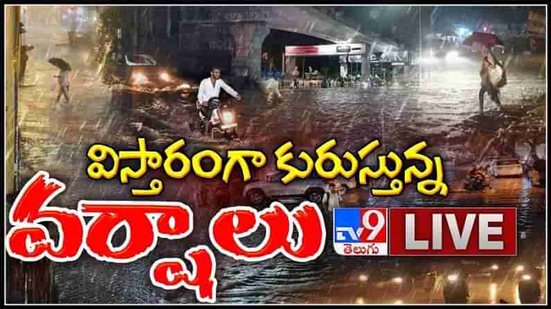 విస్తారంగా దంచికొడుతున్న వర్షాలు..తడిసిముద్దవుతున్న తెలుగు రాష్ట్రాలు లైవ్ వీడియో..:Heavy Rains in Telugu States Live Video.