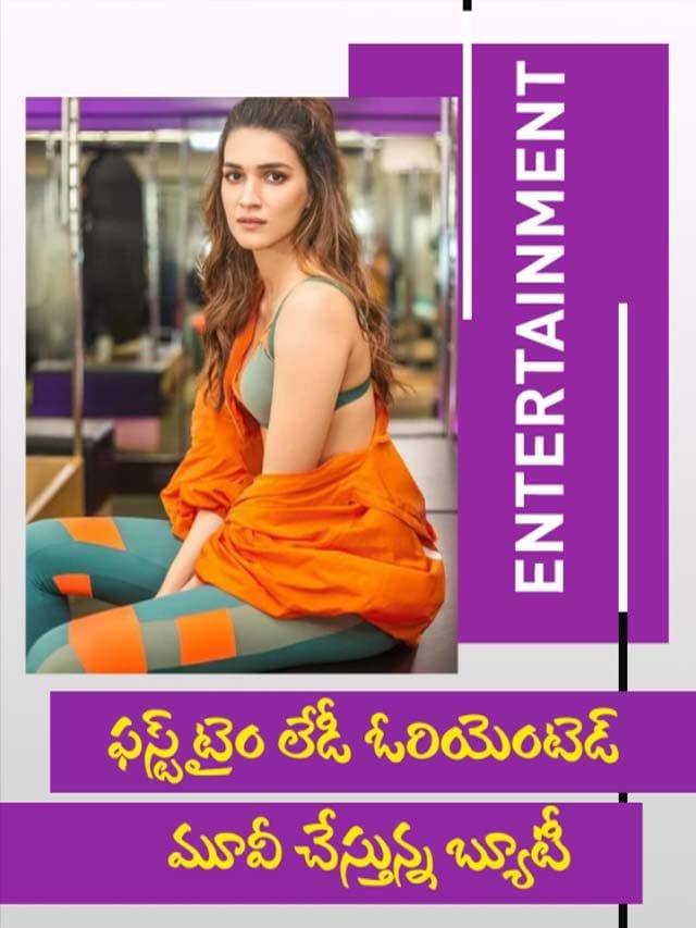 ఫస్ట్ టైం లేడీ ఓరియెంటెడ్ మూవీ చేస్తున్న బ్యూటీ 