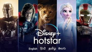 Disney + hotstar: యూజర్లను పెంచుకునే పనిలో పడ్డ హాట్‌స్టార్‌.. కొత్తగా మూడు ప్లాన్స్‌ను తీసుకొచ్చిన ప్రముఖ ఓటీటీ.
