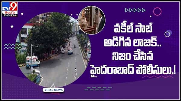 వకీల్ సాబ్ అడిగిన లాజిక్ నిజం చేసిన హైదరాబాద్ పోలీసులు..ఒకరి కోసం మరొకరు చేసిన ప్రాణ త్యాగం వృధా అవ్వలేదు:Hyderabad Traffic Police Video.